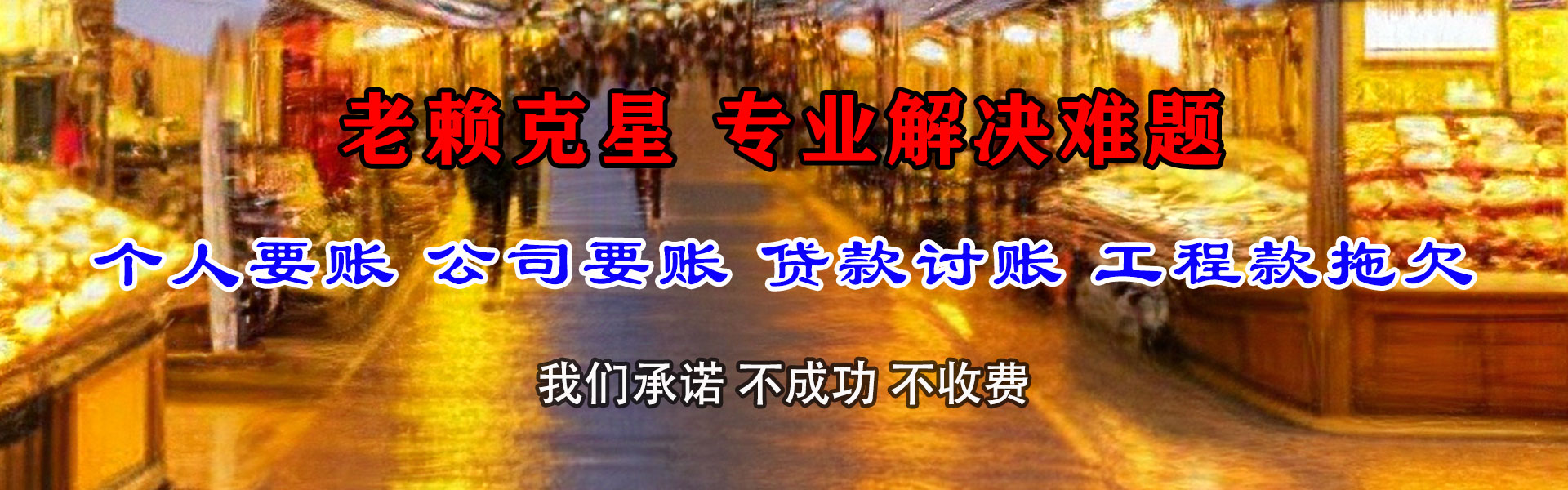 高明清债公司